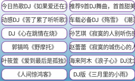 手机版看DJ视频app免费版 手机版看DJ视频app免费版