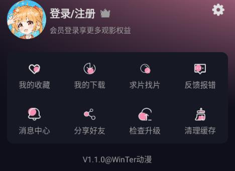 WinTer动漫app免费版