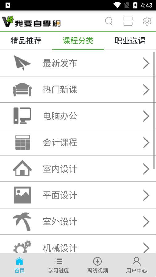 我要自学网官方手机版 我要自学网官方手机版