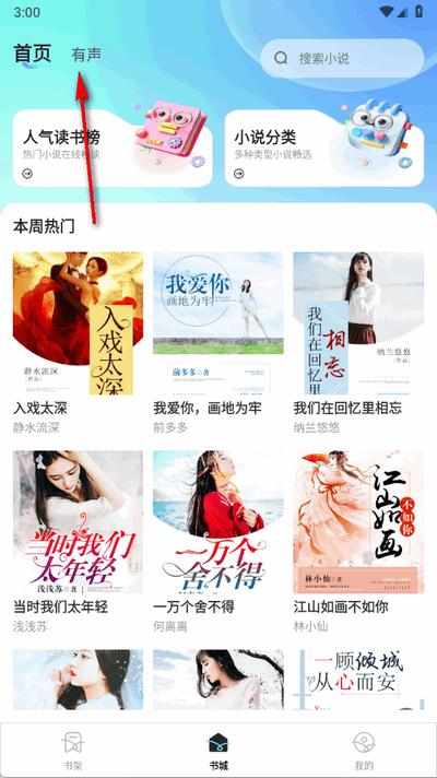 车载免费听书app最新版 车载免费听书app最新版