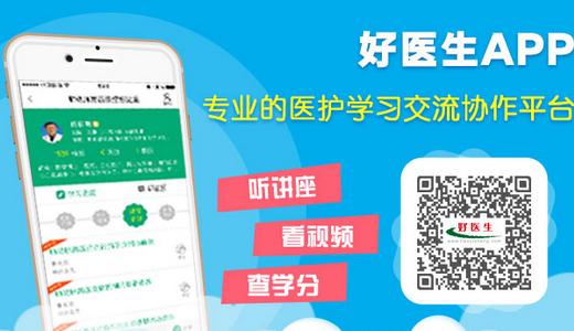 好医生在线平台 好医生在线平台
