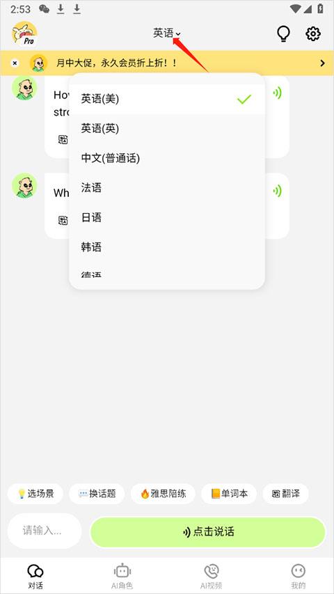 TalkAI练口语app TalkAI练口语app