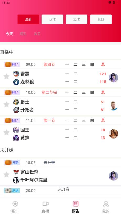 球行天下app手机版
