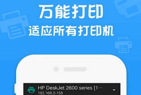 万能打印机app手机版
