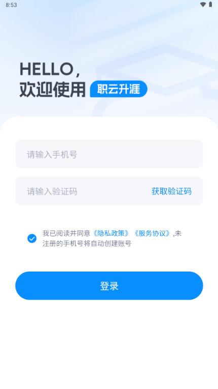 职云升涯升学指导服务软件