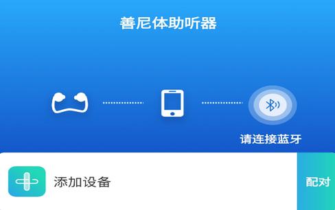 善尼体助听器Lovomed官方手机版 善尼体助听器Lovomed官方手机版