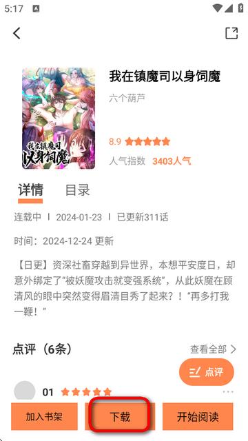 漫漫看软件最新版 漫漫看软件最新版