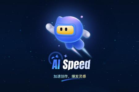 AI Speed工具箱 AI Speed工具箱
