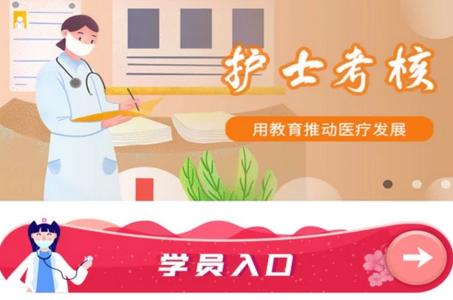 医护考核 医护考核