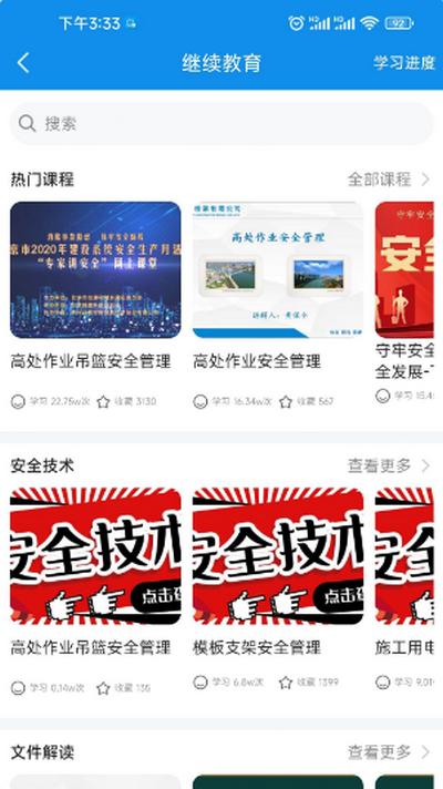 智慧安全APP官方版