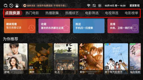 爱家影视TV官方版 爱家影视TV官方版