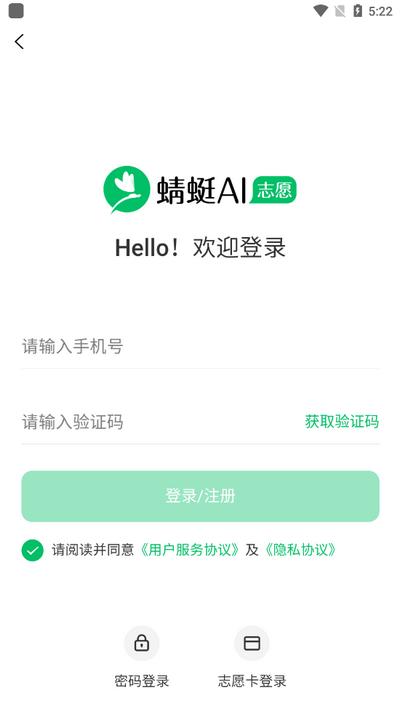 蜻蜓志愿app手机版
