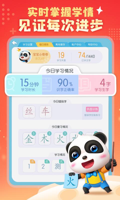 宝宝巴士汉字0元免费学平台 宝宝巴士汉字0元免费学平台