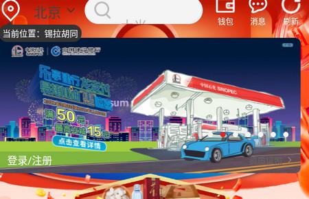 加油中石化 加油中石化