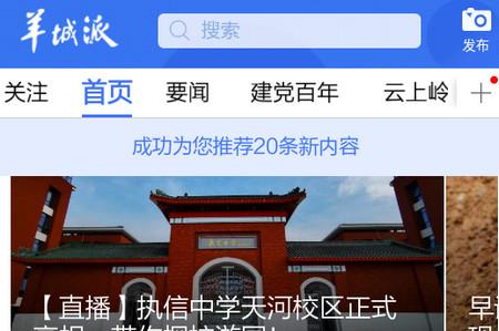 羊城派app 羊城派app