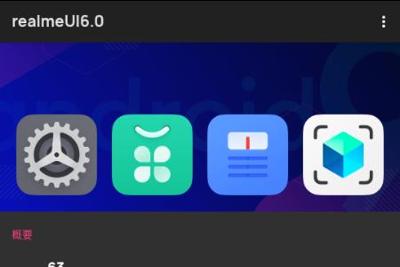 realmeUI6.0图标包 realmeUI6.0图标包