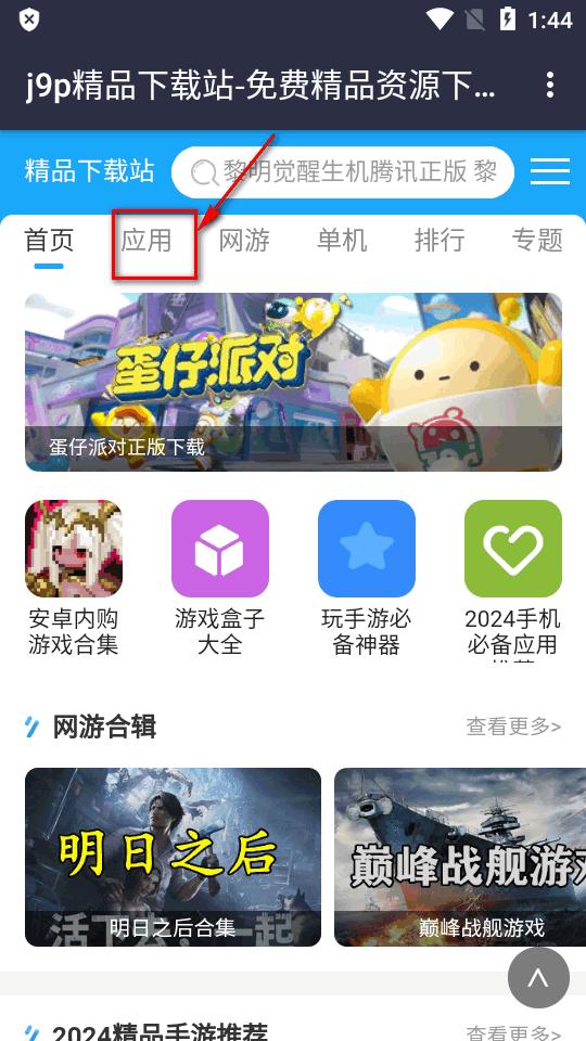 精品下载站app官方版