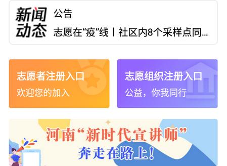 志愿河南 志愿河南