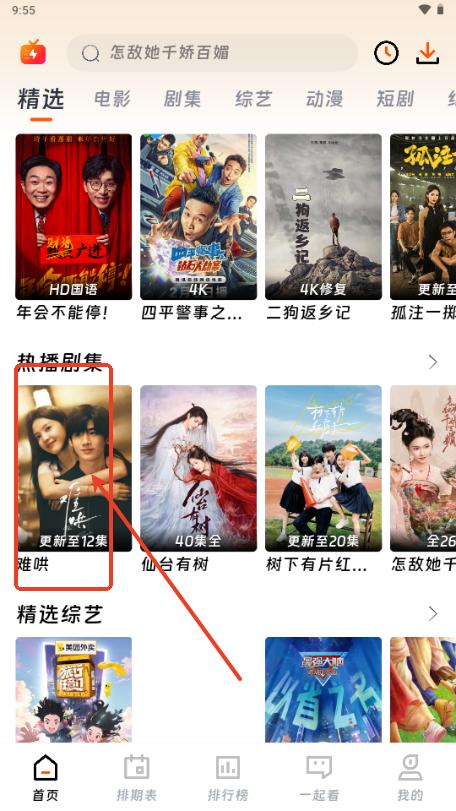 闪映剧场app免费观看电视剧