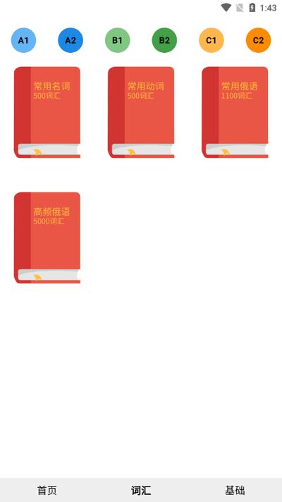 小熊俄语app官方版