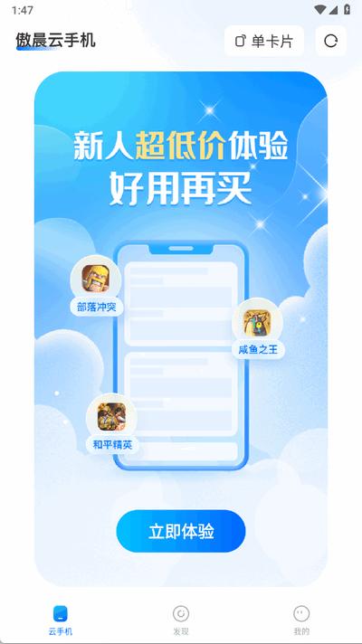 傲晨云手机 傲晨云手机