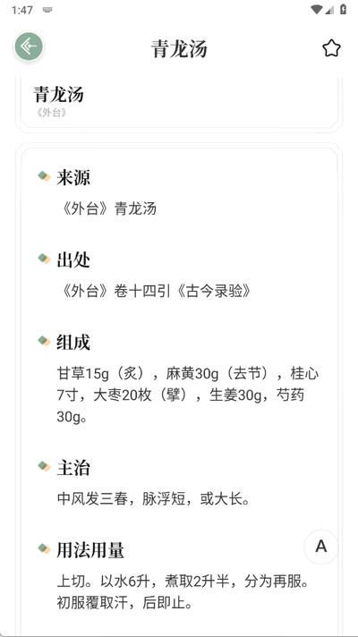 本草纲目中草药大全 本草纲目中草药大全