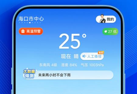 瑞奇天气2024官方版