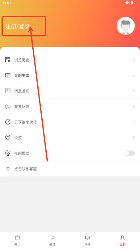 橙子阅读官方版