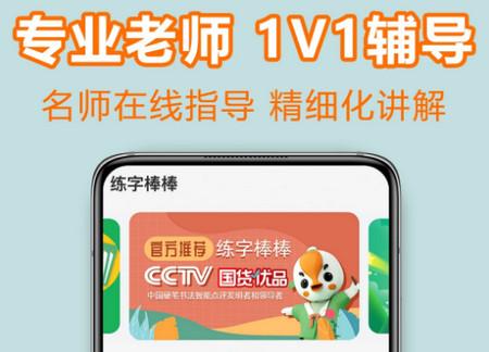 练字棒棒2024最新版 练字棒棒2024最新版