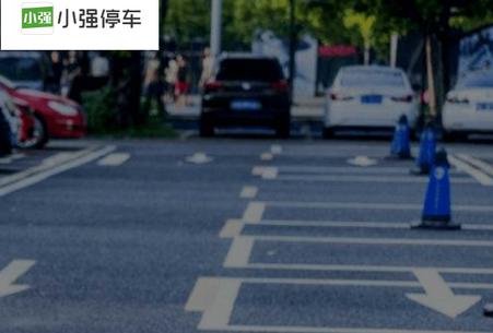小强停车平台 小强停车平台