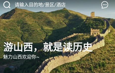 游山西app 游山西app