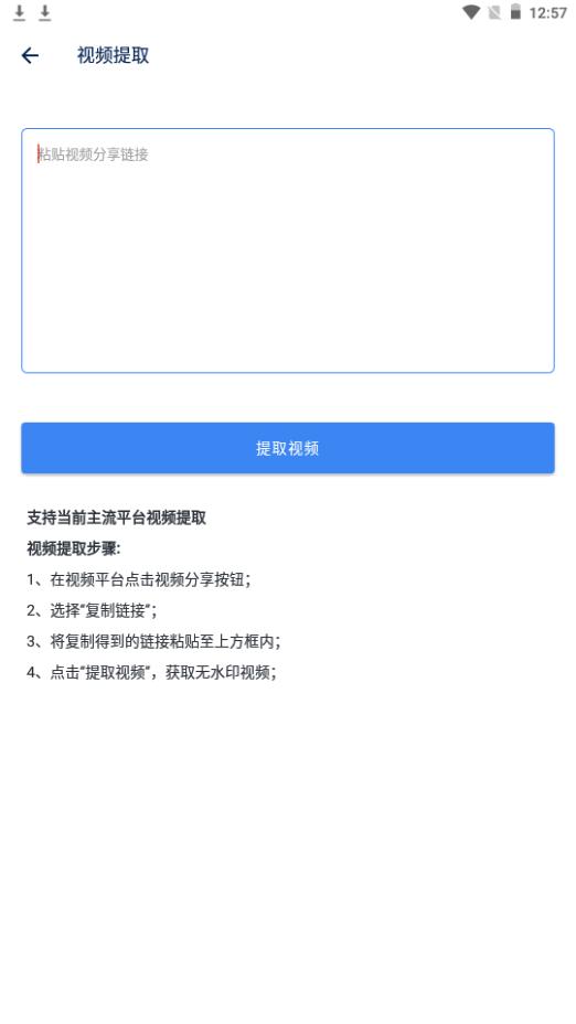 视频提取宝app手机免费版 视频提取宝app手机免费版