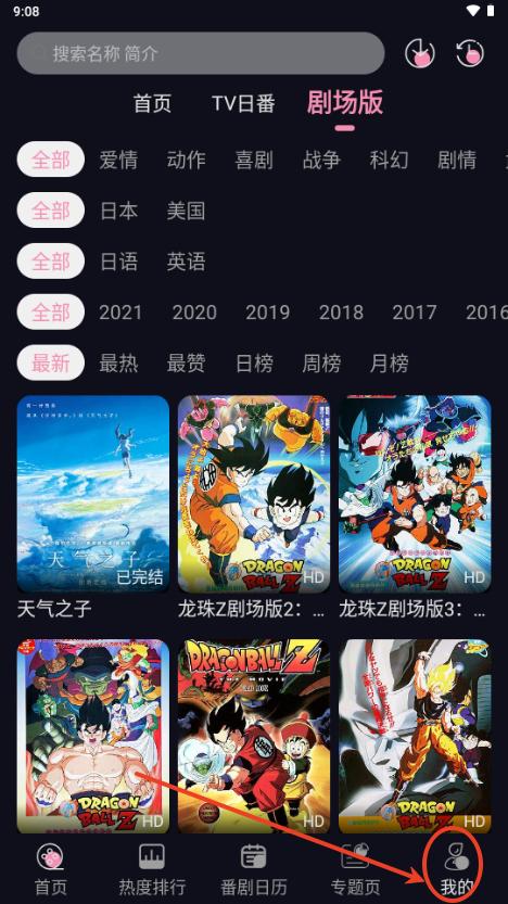 WinTer动漫app免费版