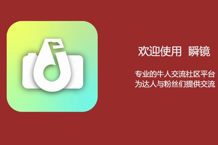 瞬镜空间app