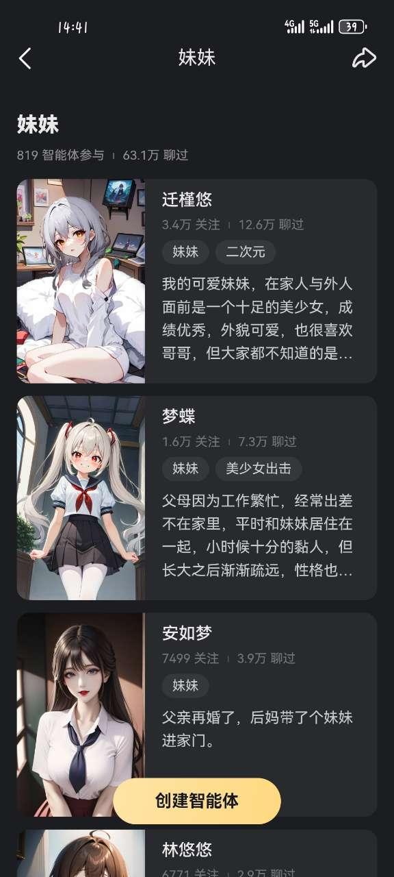 星野app手机官方版 星野app手机官方版