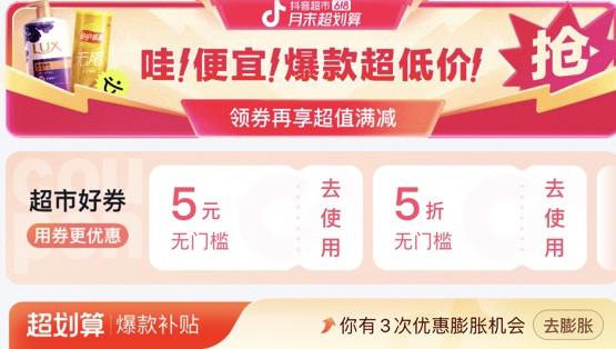 抖音超市官方最新版(抖音商城)