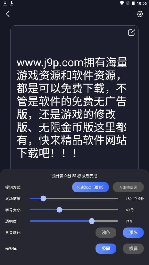 灵敢提词器app安卓下载