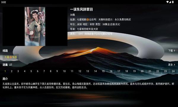 七星短剧电视版 七星短剧电视版