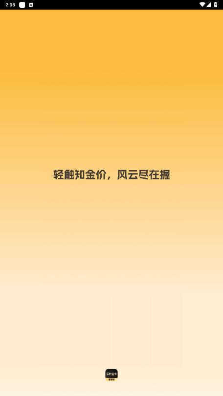 实时金价查询软件最新版