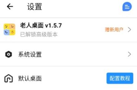 老人桌面免费版 老人桌面免费版