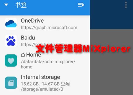 文件管理器MiXplorer免费版 文件管理器MiXplorer免费版