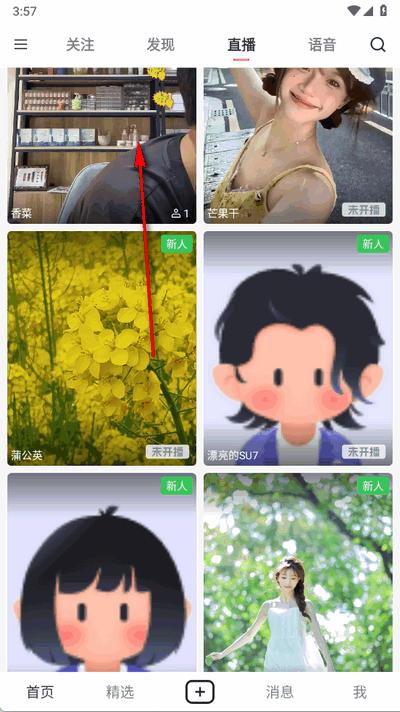 小心心直播客户端 小心心直播客户端