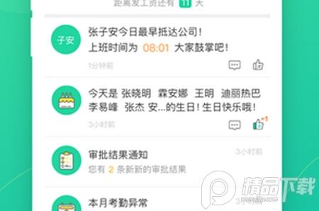 薪人薪事app 薪人薪事app