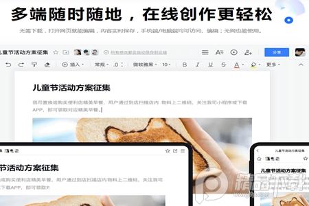 腾讯文档app在线编辑 腾讯文档app在线编辑