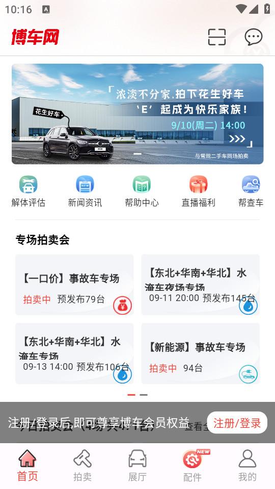 博车网拍卖平台