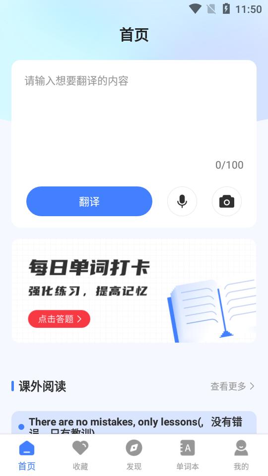 英语翻译器app 英语翻译器app
