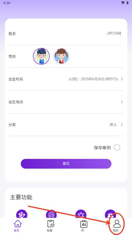 倪师紫微斗数排盘软件