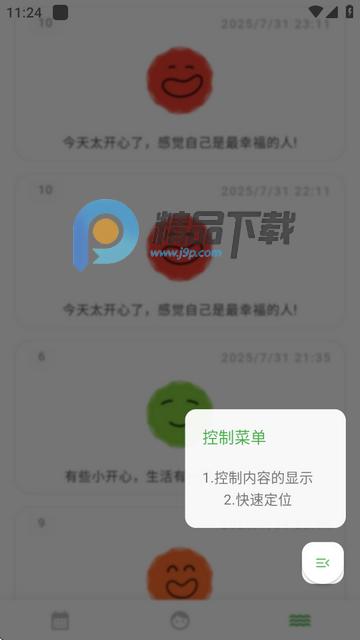 Mubble洗心日记软件