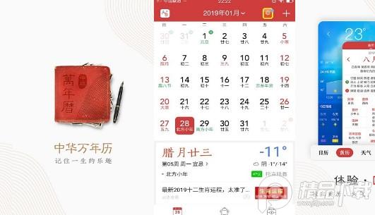 黄道吉日择吉日历2023最新版下载 黄道吉日择吉日历2023最新版下载