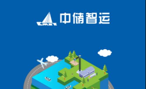 中储智运APP 中储智运APP
